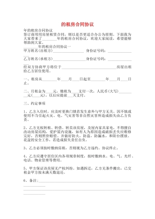 的租房合同协议