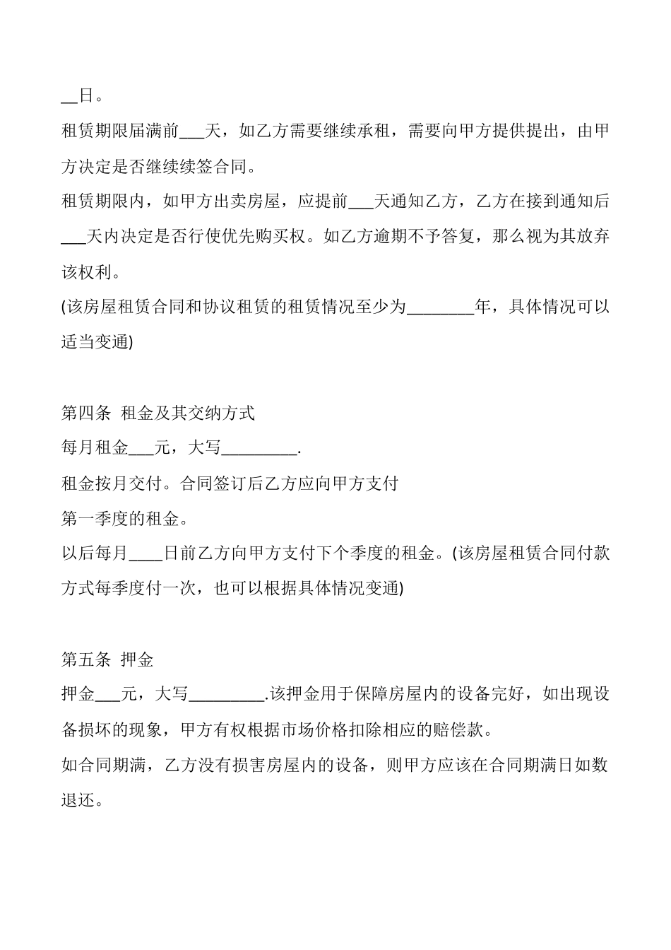 的租房热门版合同_第2页