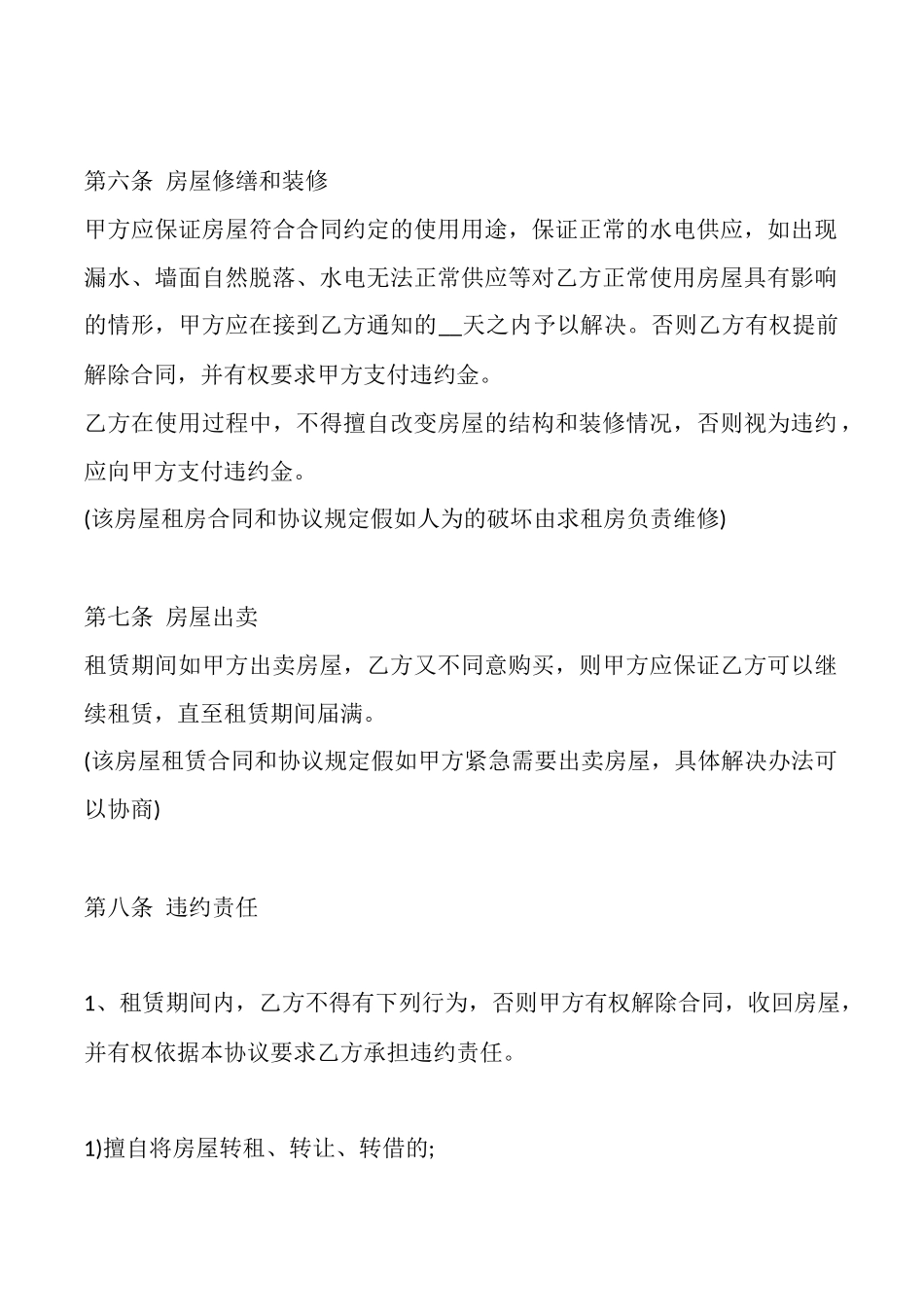 的租房热门版合同_第3页