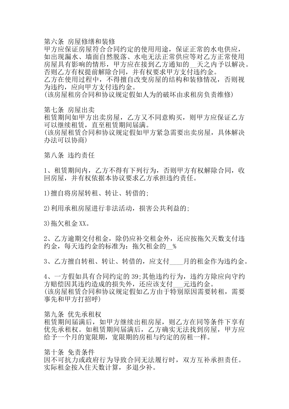 的租房热门版合同_第2页