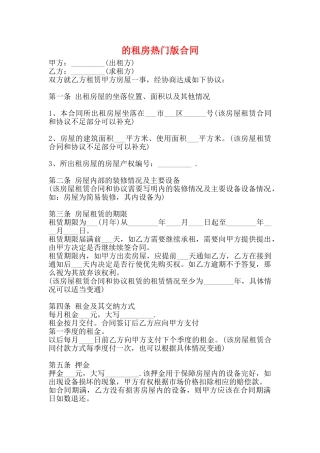 的租房热门版合同