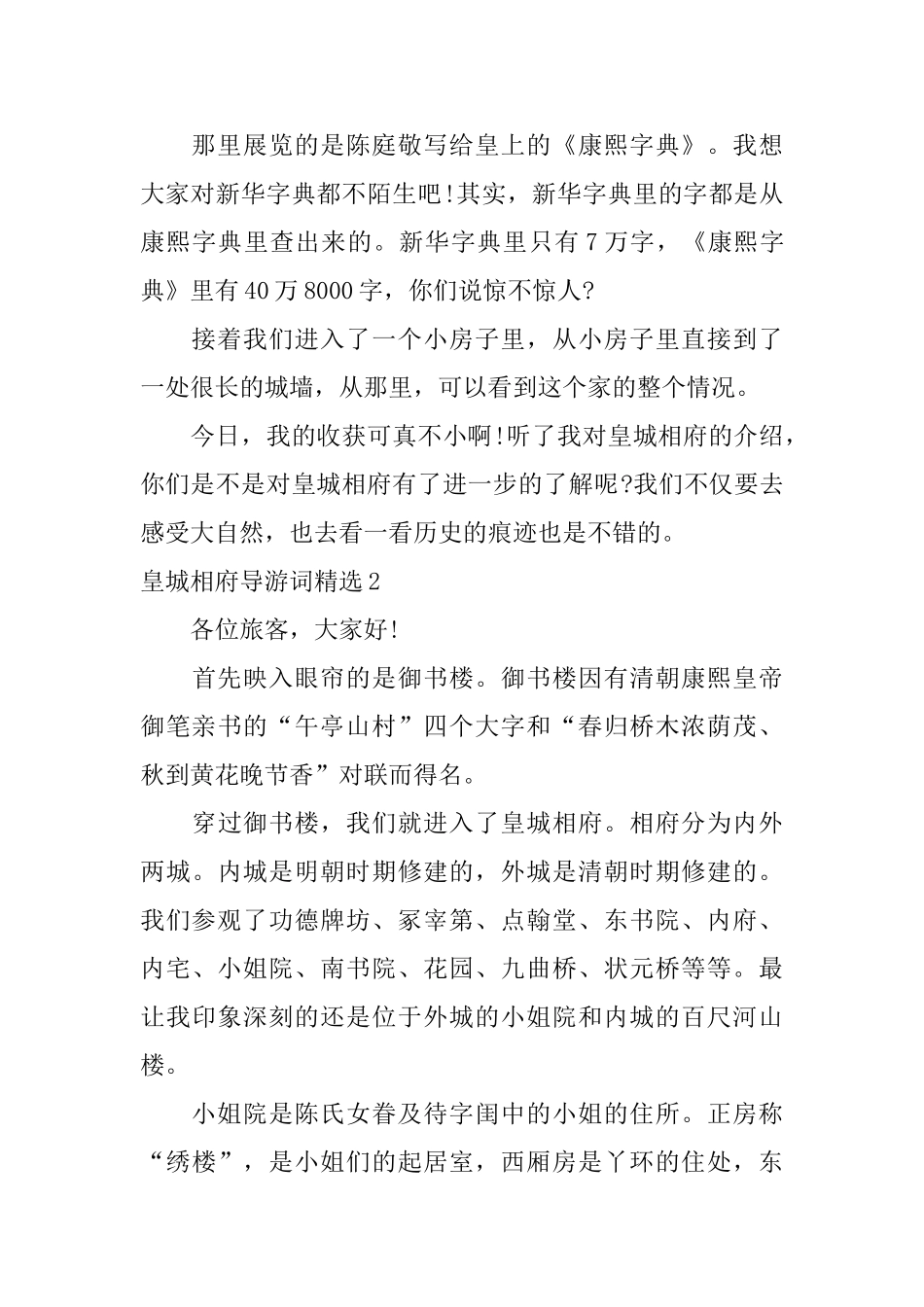 皇城相府导游词精选_第2页