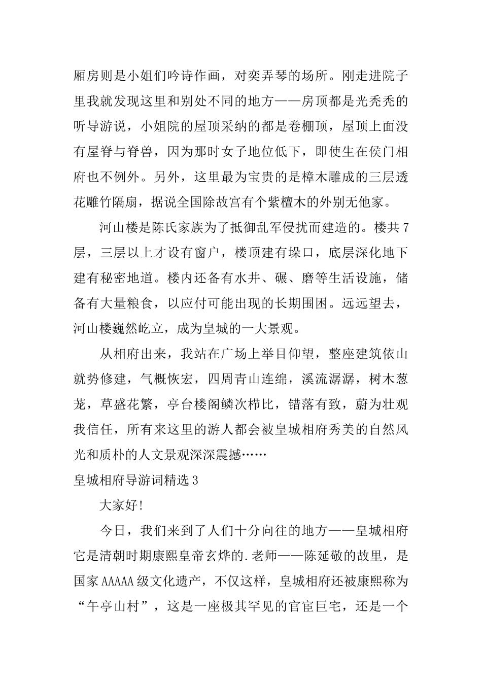 皇城相府导游词精选_第3页