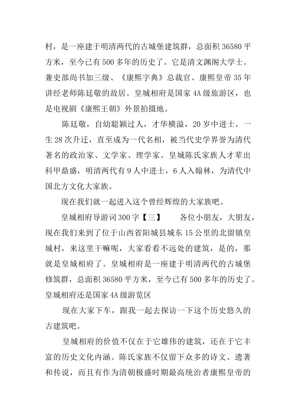 皇城相府导游词300字3篇_第2页