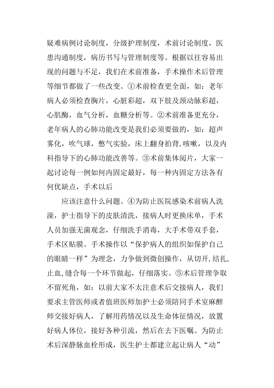 的骨科年终工作总结_第2页