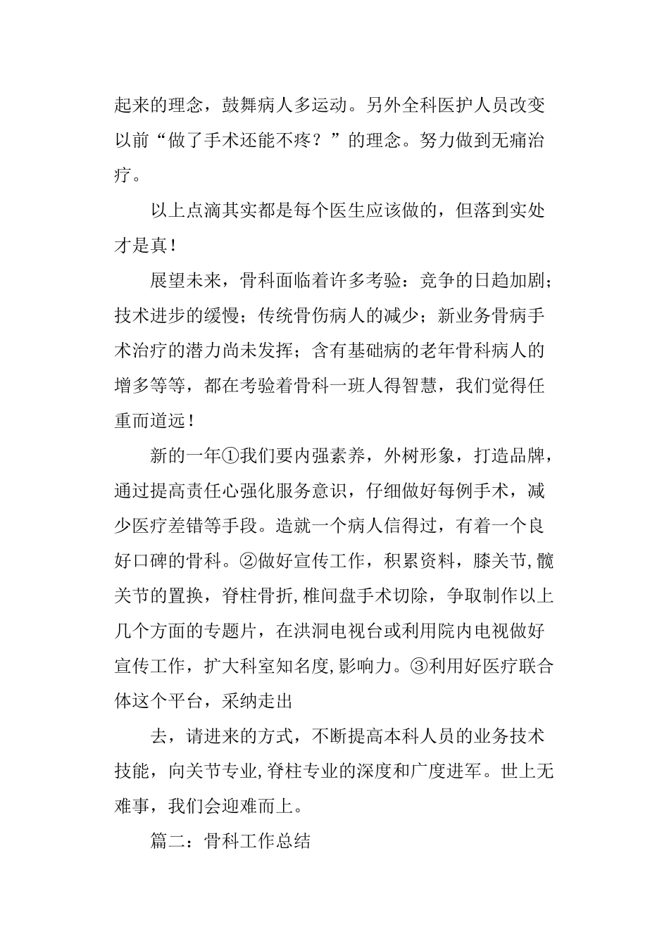 的骨科年终工作总结_第3页