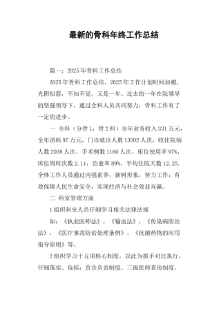 的骨科年终工作总结