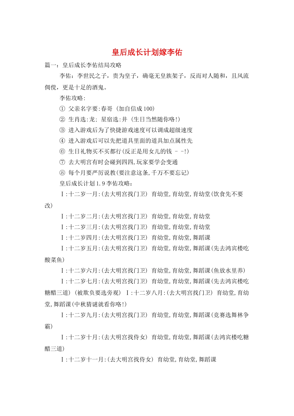 皇后成长计划嫁李佑_第1页