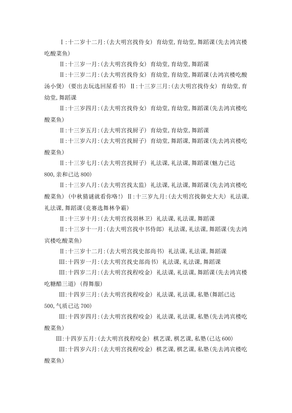 皇后成长计划嫁李佑_第2页