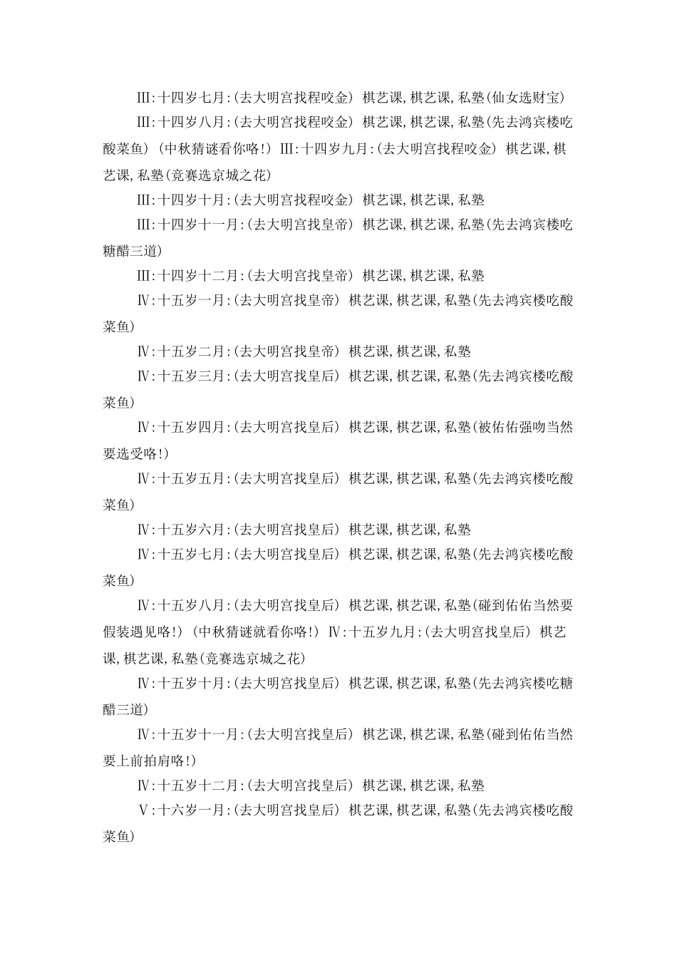 皇后成长计划嫁李佑_第3页