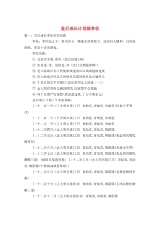 皇后成长计划嫁李佑