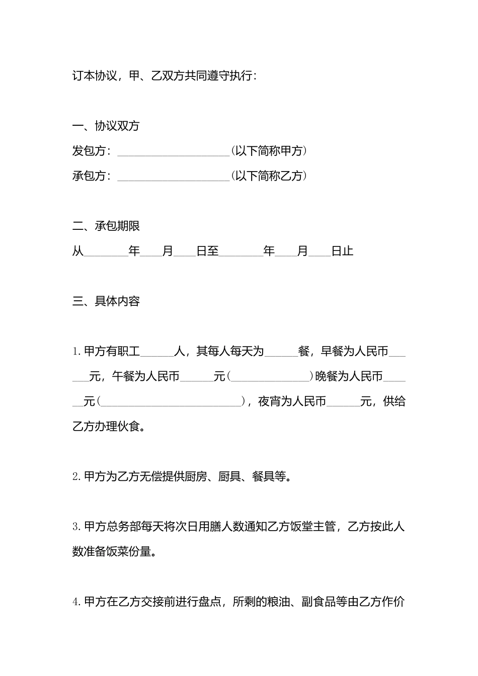 的餐厅承包合同_第3页