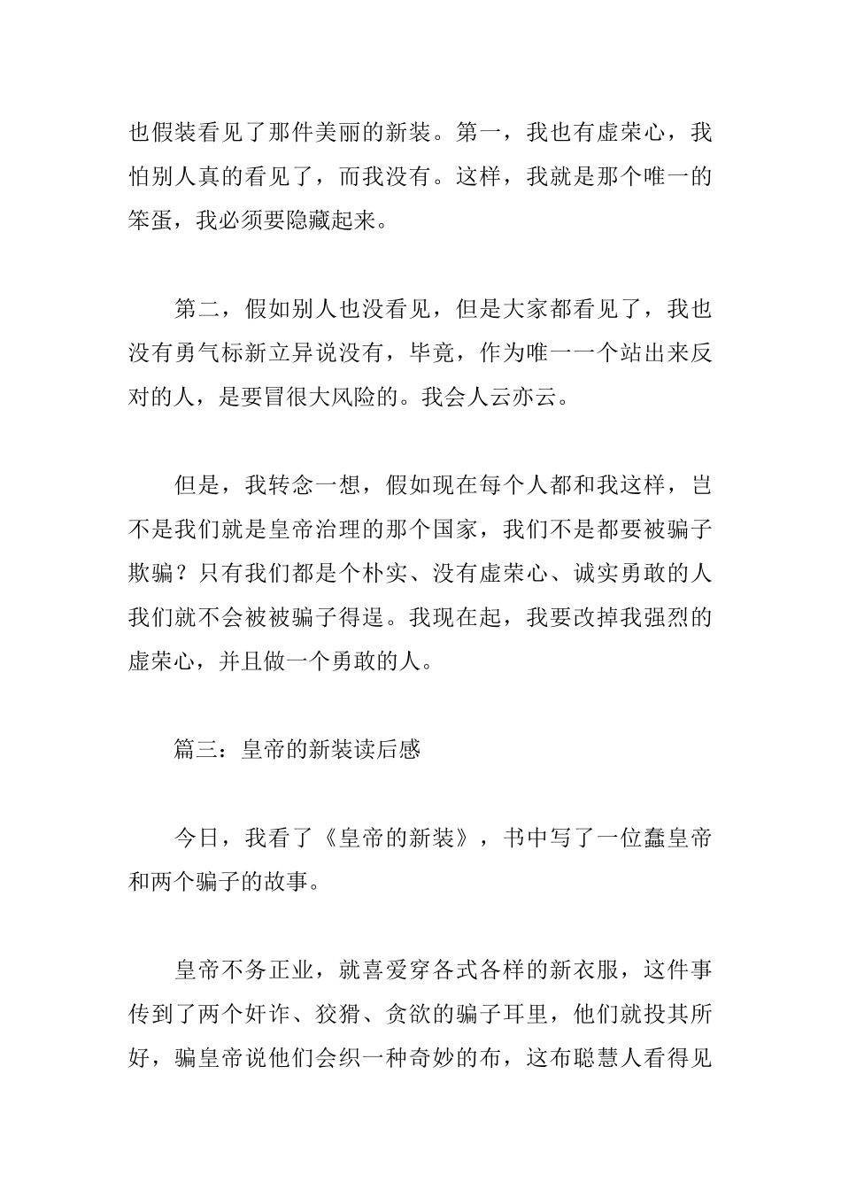 皇帝的新装读后感5篇_第3页