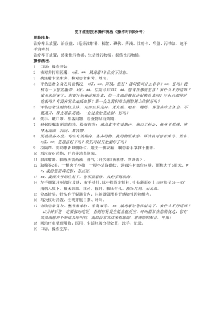 皮下注射操作流程