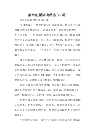 皇帝的新装读后感