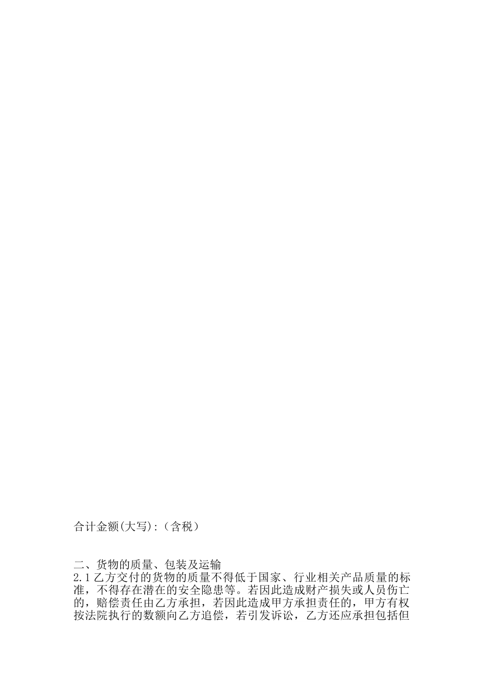 皮包买卖合同_第2页