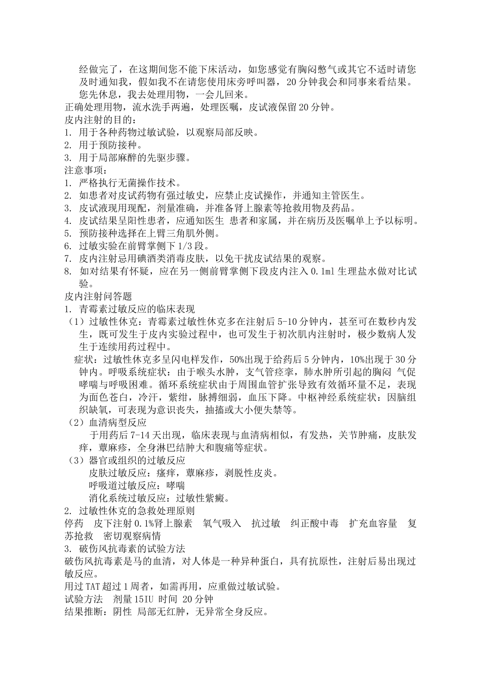 皮内注射法操作流程_第2页