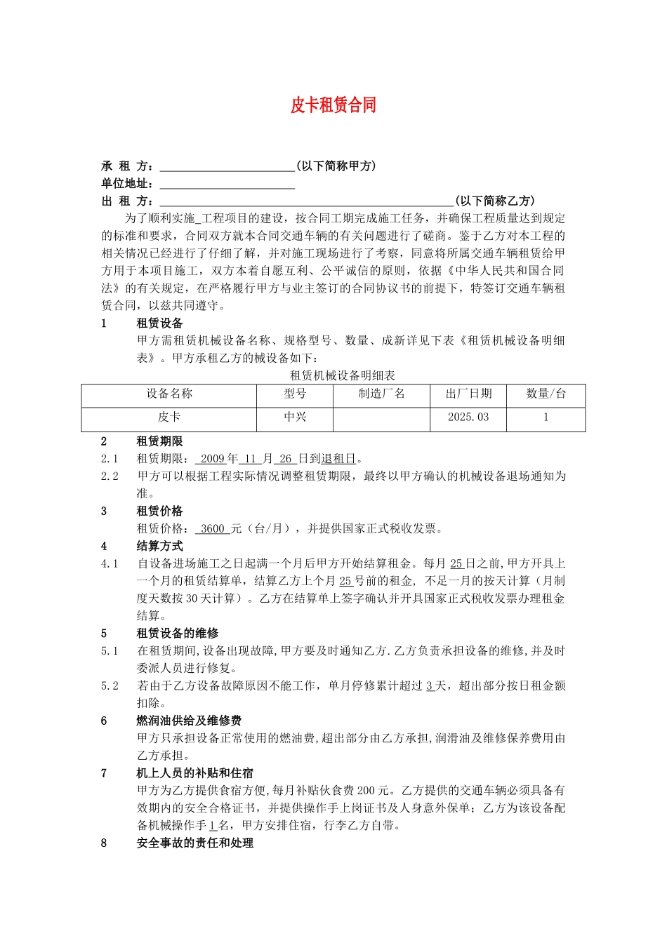 皮卡租赁合同(专业版).doc_第1页