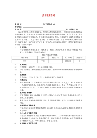 皮卡租赁合同(专业版).doc