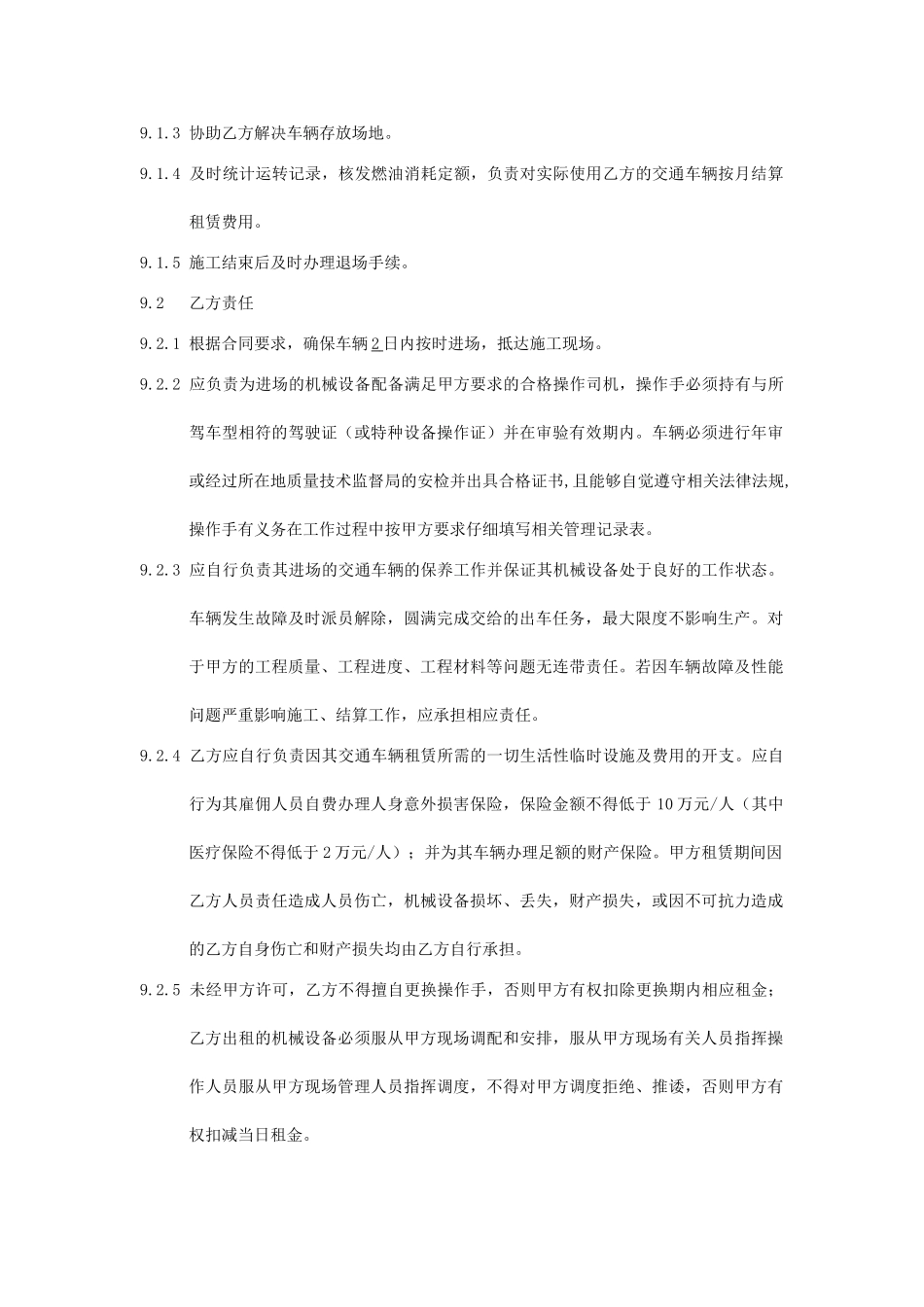 皮卡租赁合同_第3页