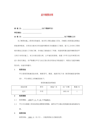 皮卡租赁合同