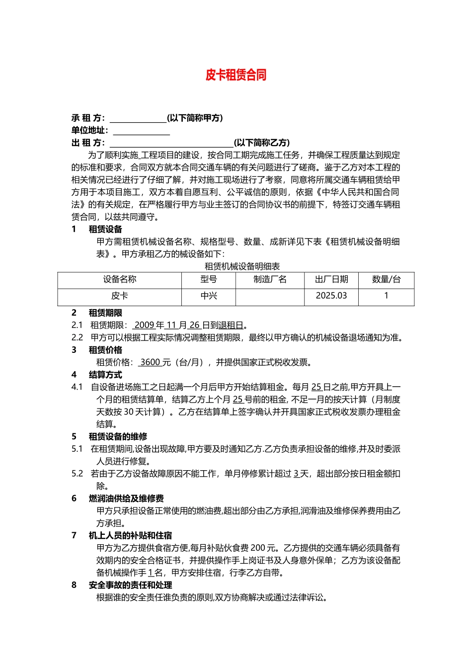 皮卡租赁合同(专业版)_第1页