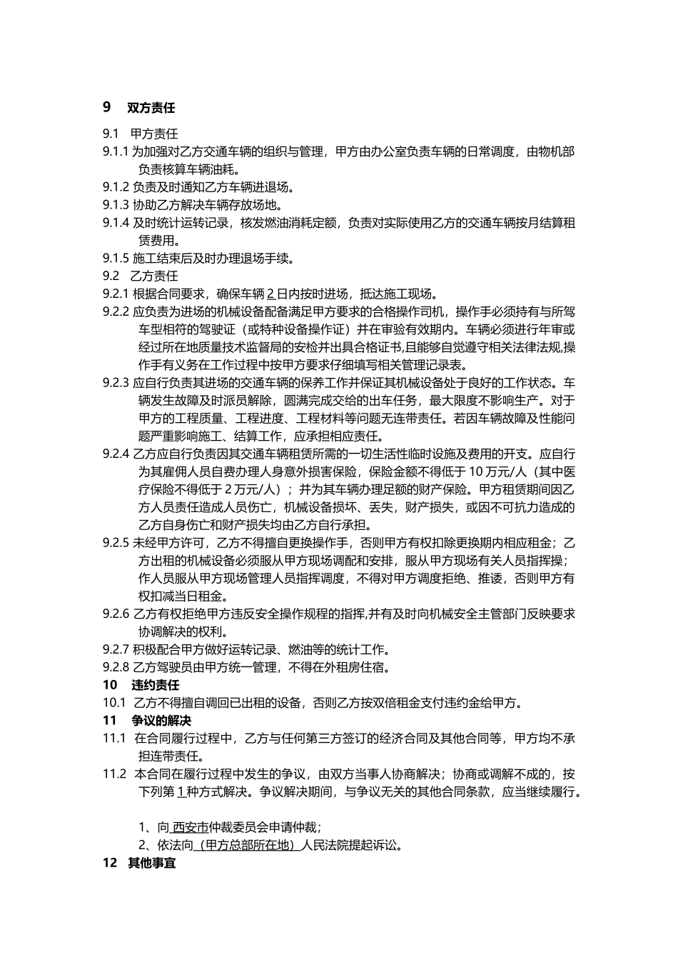 皮卡租赁合同(专业版)_第2页