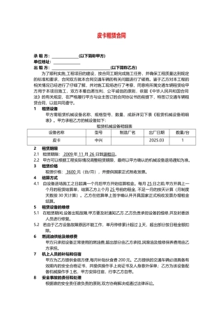 皮卡租赁合同(专业版)