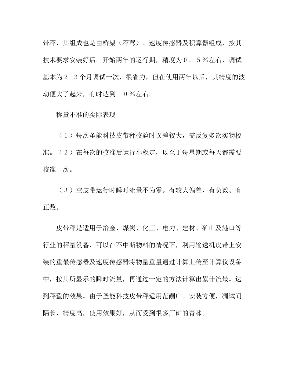 皮带秤称量数据不准的原因_第2页