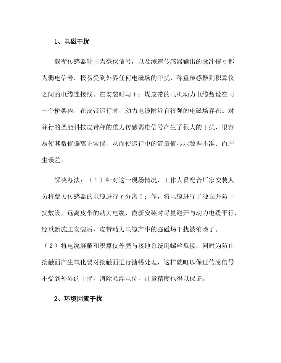 皮带秤称量数据不准的原因_第3页