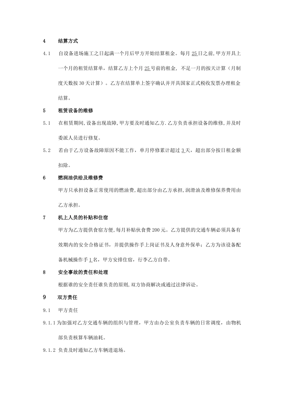 皮卡租赁合同.doc_第2页
