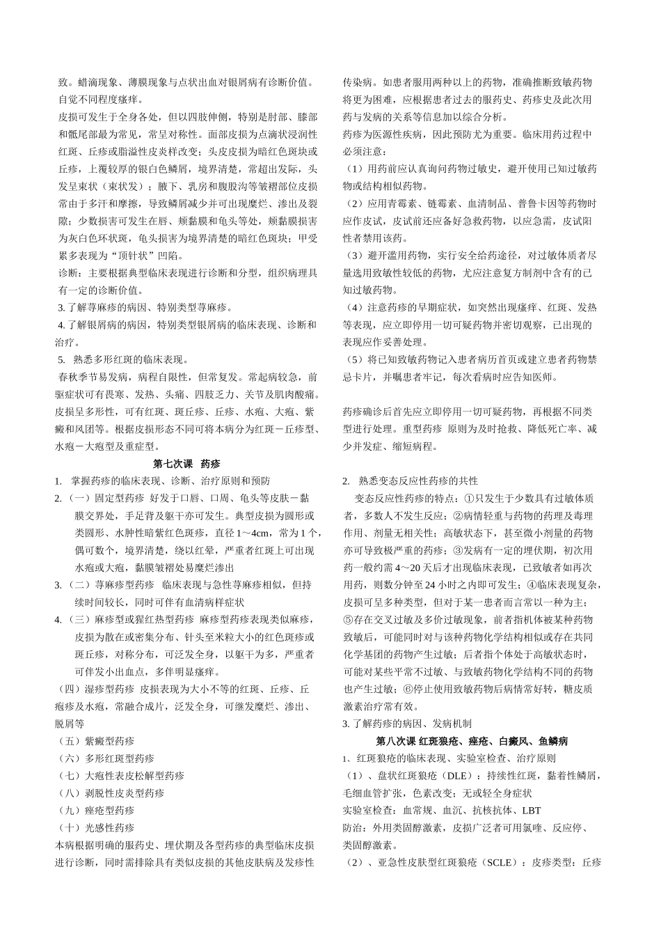 皮肤性病学考前必看_第3页