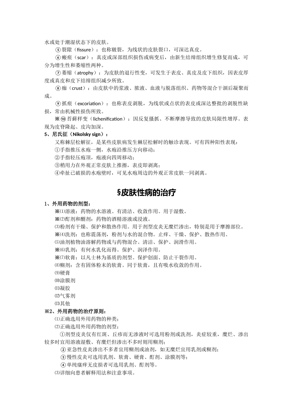 皮肤性病学整理_第2页