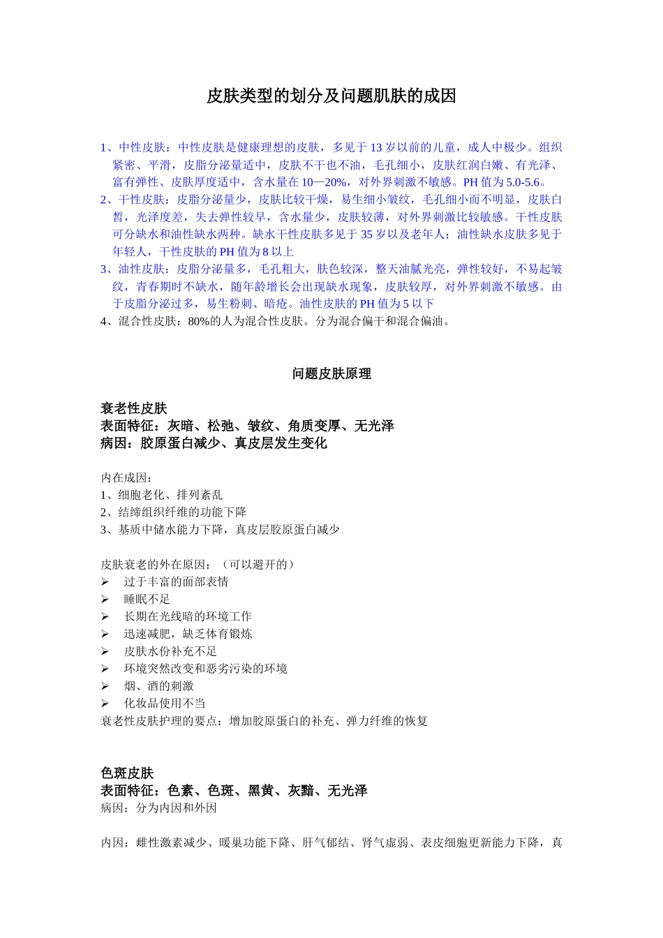 皮肤基础知识完整版_第2页