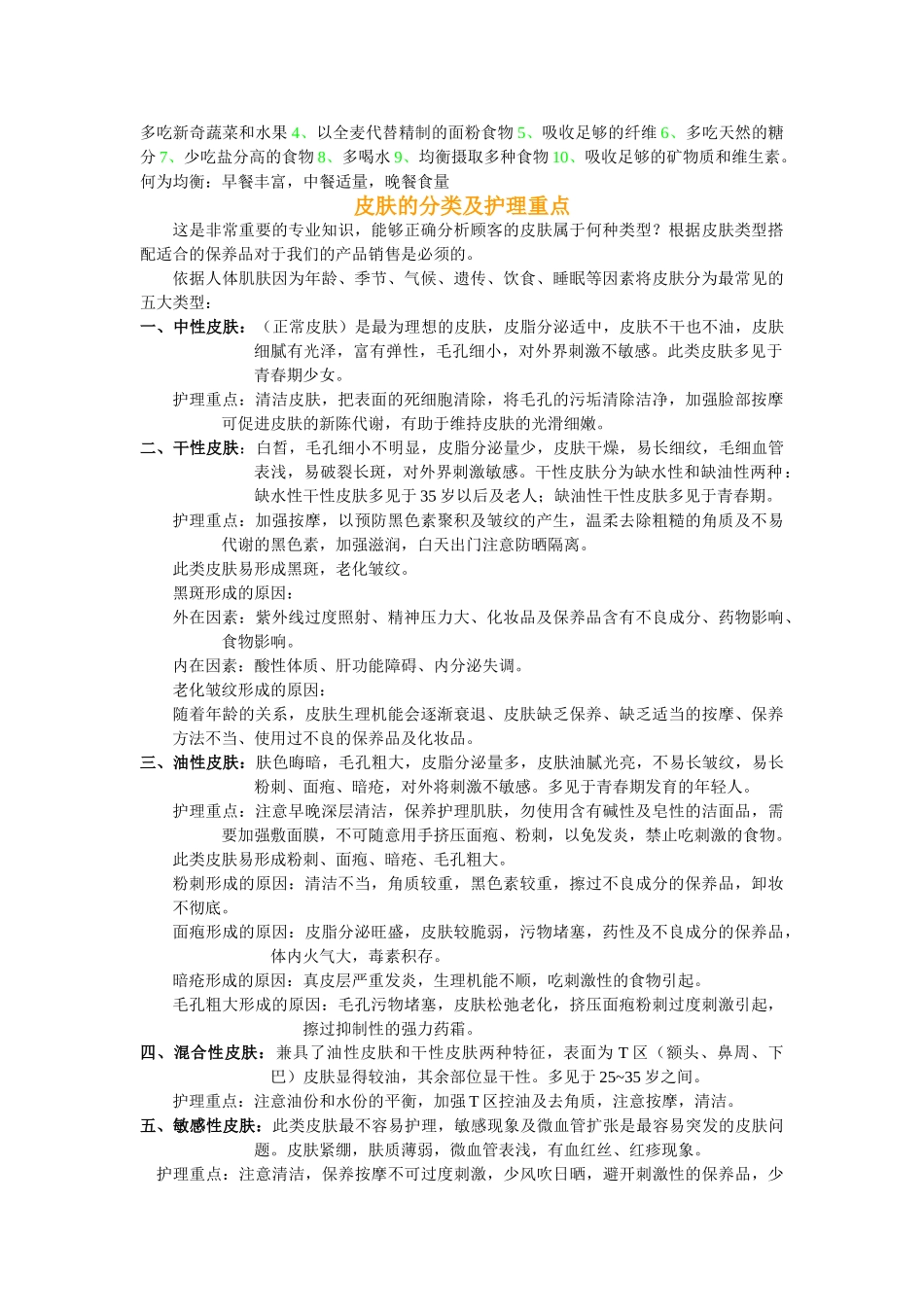 皮肤的构造及功能详解_第3页