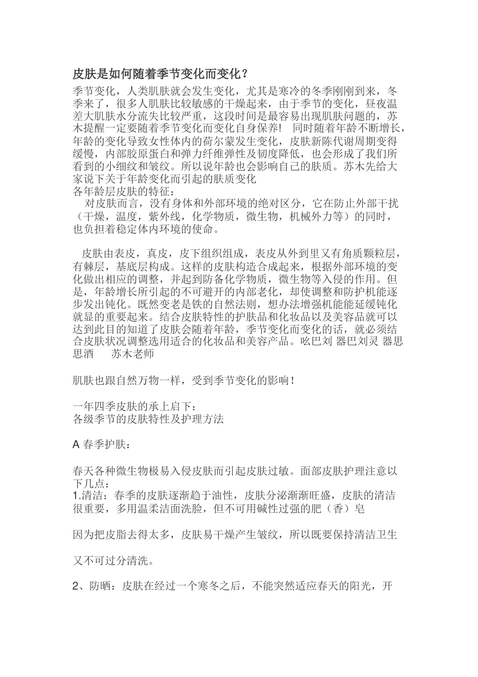 皮肤是如何随着季节变化而变化？_第1页