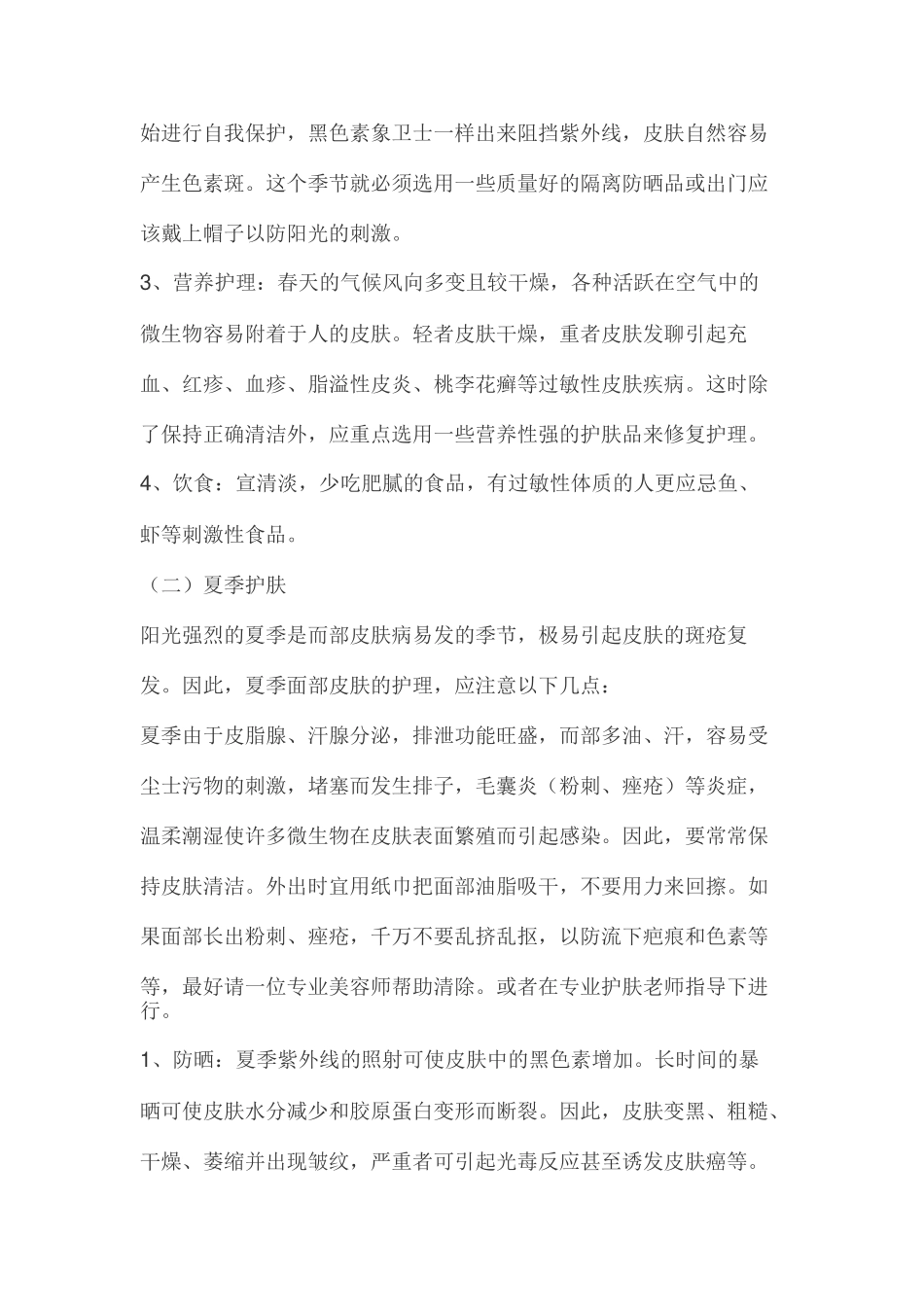 皮肤是如何随着季节变化而变化？_第2页
