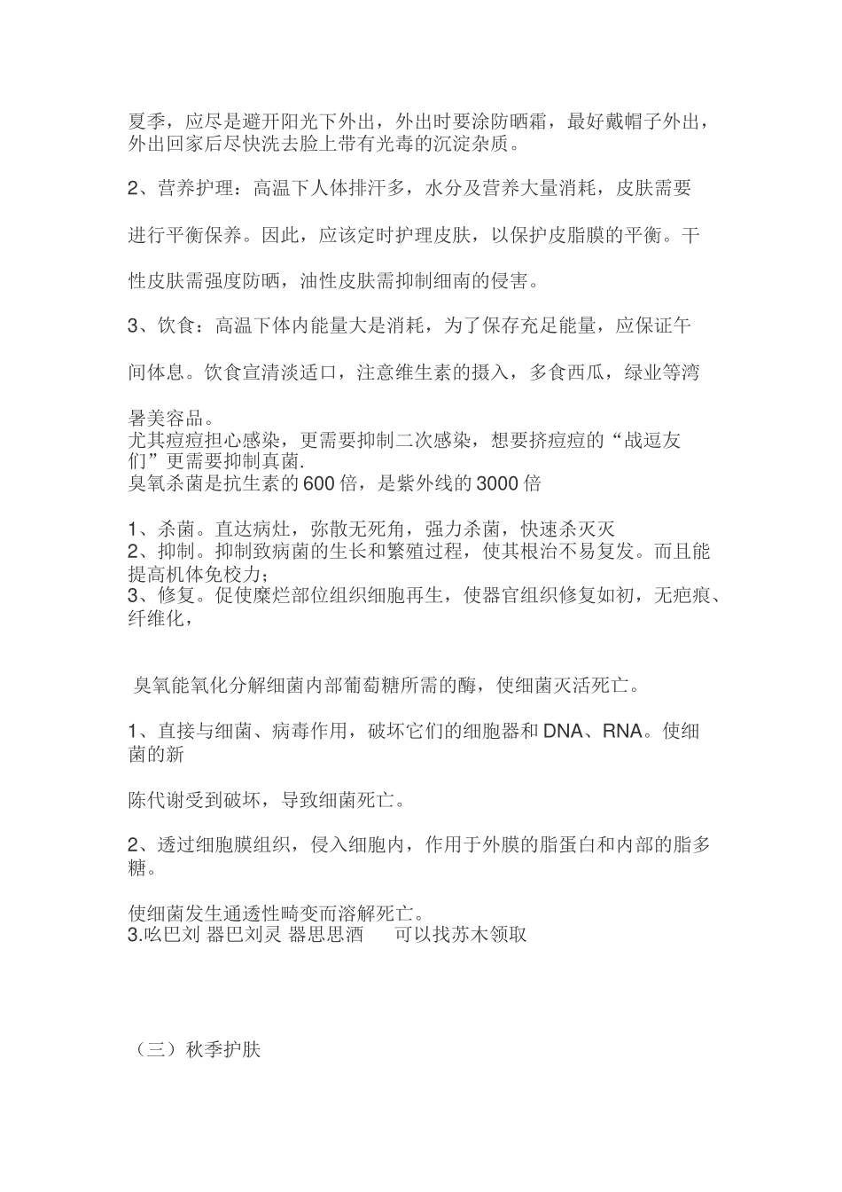 皮肤是如何随着季节变化而变化？_第3页