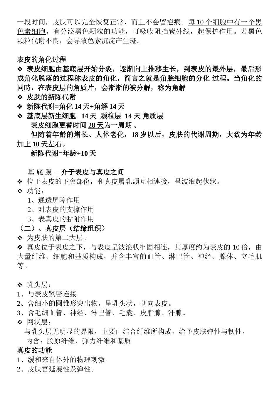 皮肤学基础知识_第3页