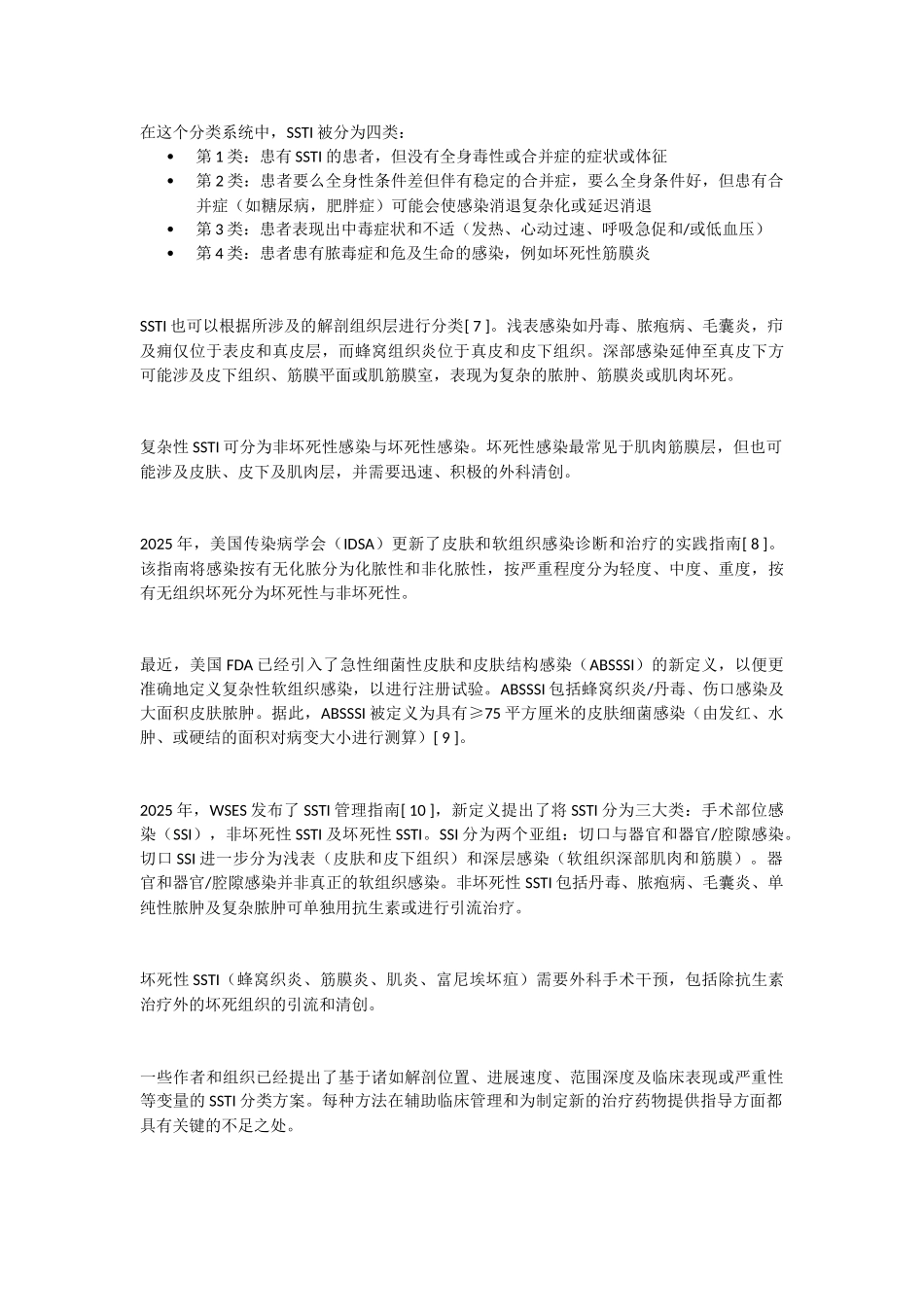 皮肤与软组织感染管理指南_第2页