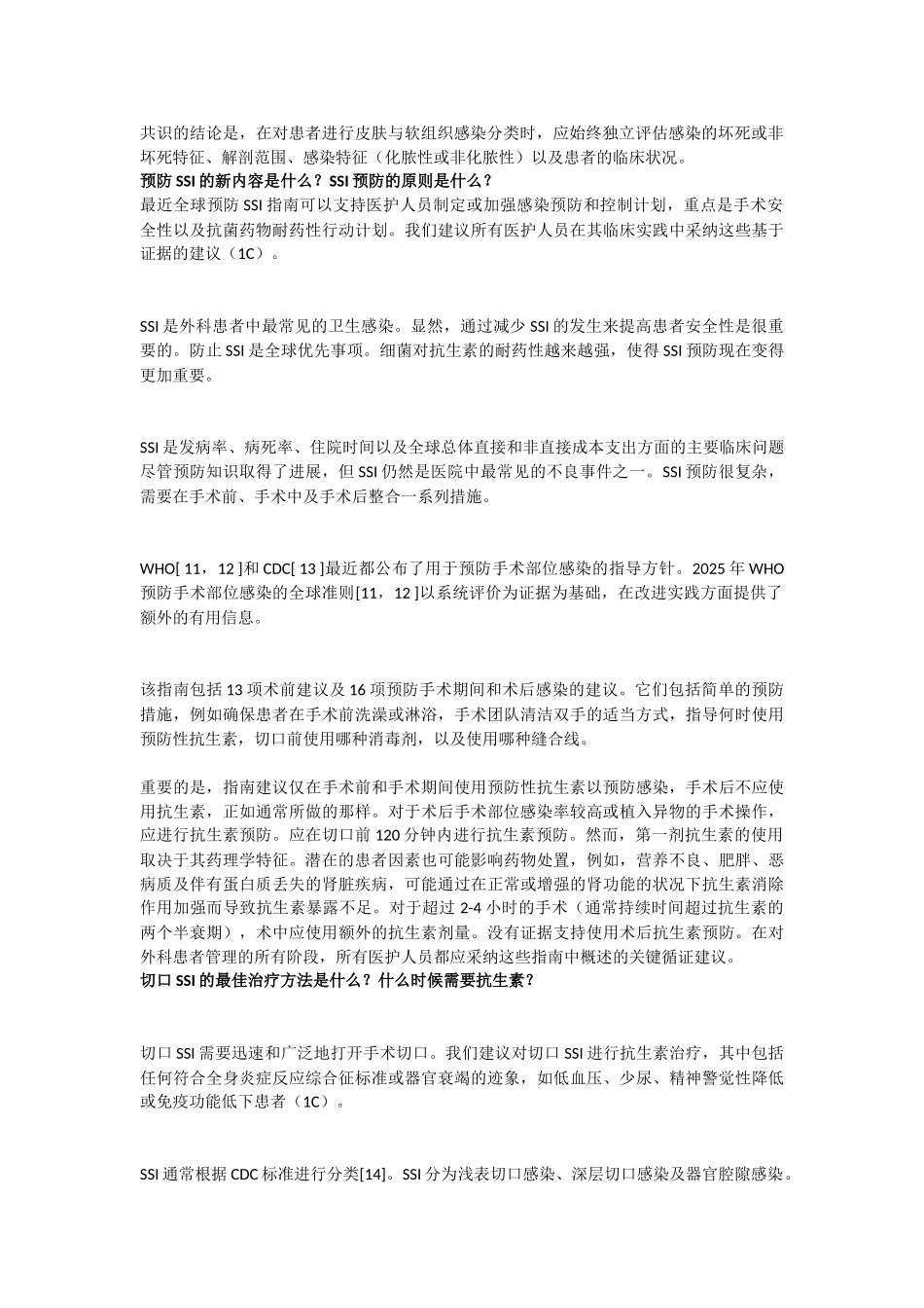 皮肤与软组织感染管理指南_第3页