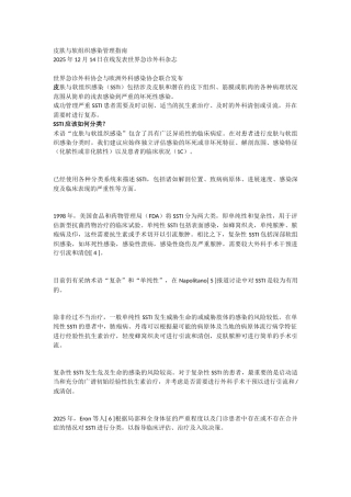 皮肤与软组织感染管理指南