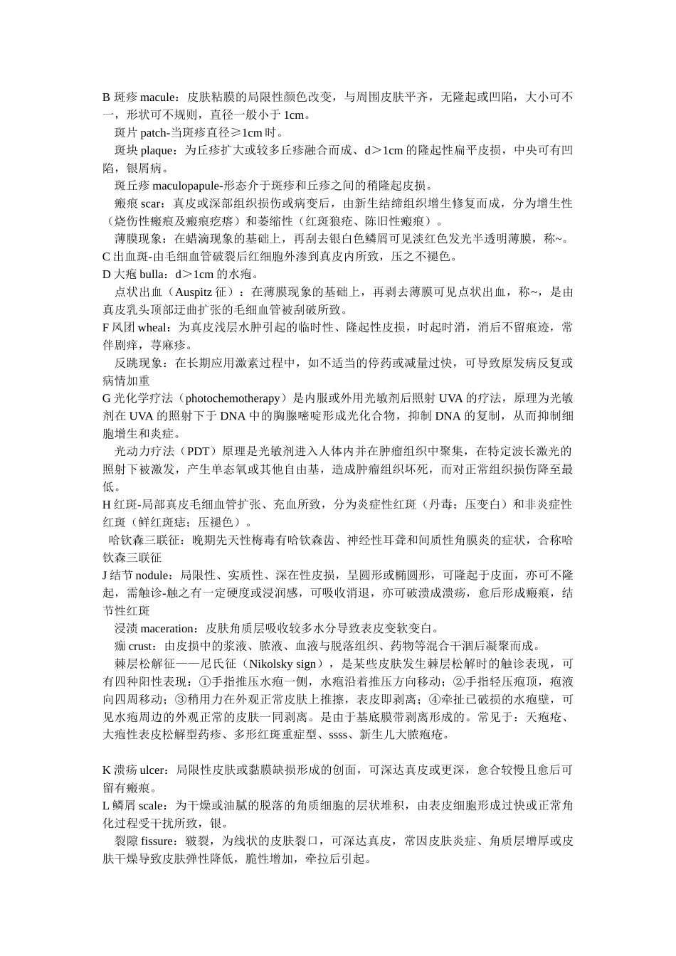 皮肤性病学名解_第1页