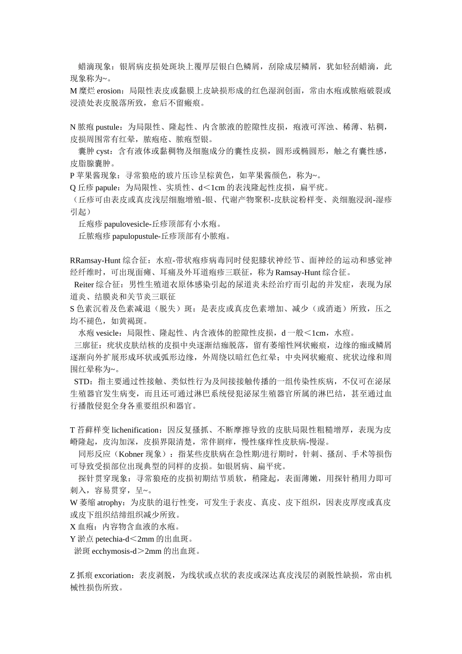 皮肤性病学名解_第2页