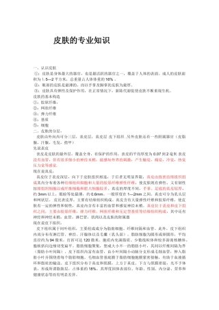 皮肤的专业知识