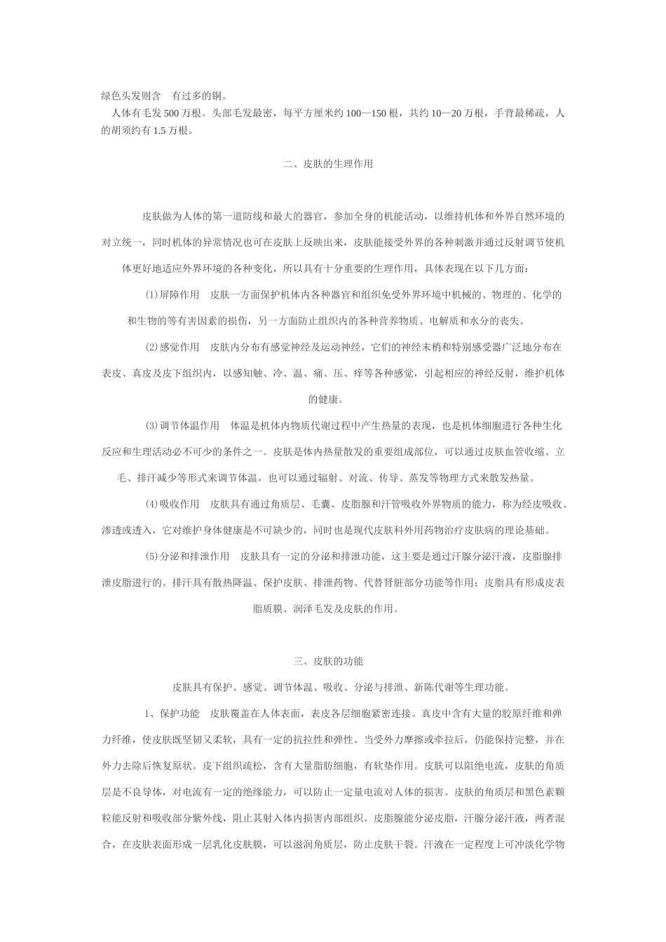 皮肤知识大全_第3页