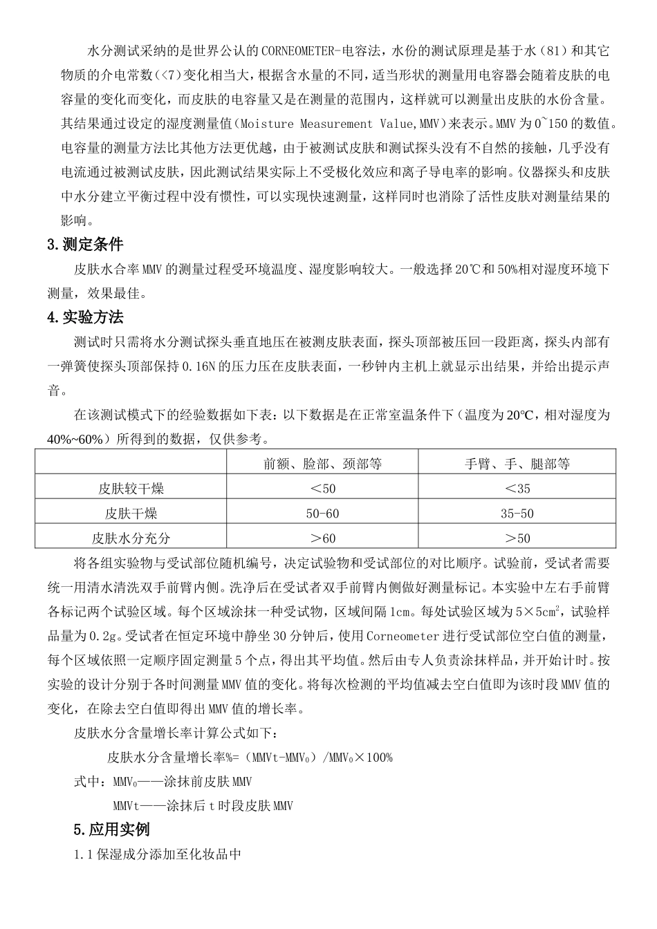 皮肤水份测试方案_第2页
