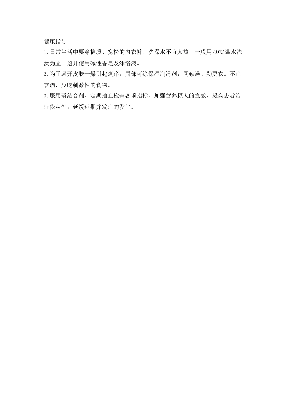 皮肤瘙痒患者的护理_第2页