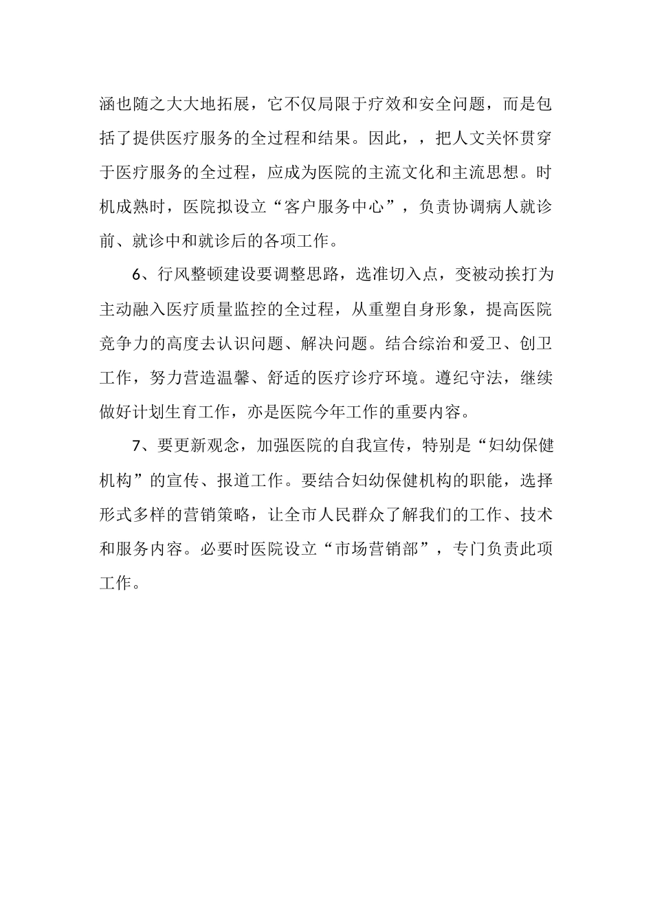 皮肤科医师工作计划优秀范文_第2页