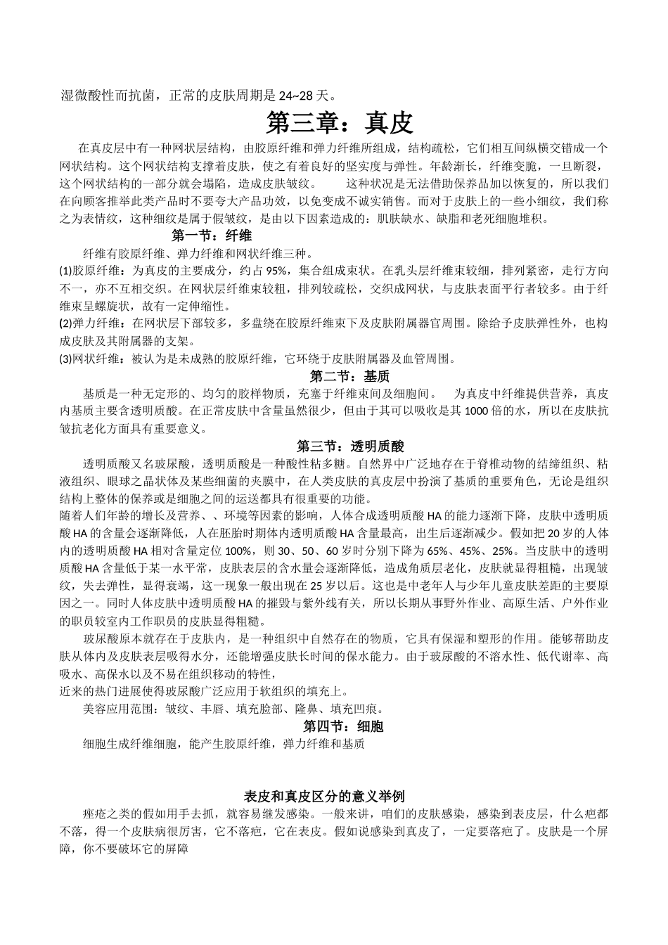 皮肤管理基础知识_第3页